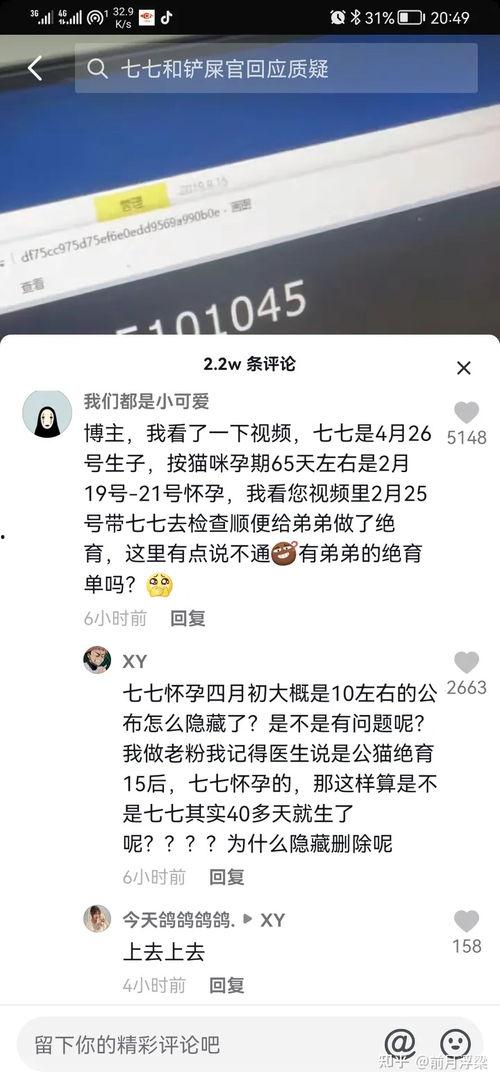 娱乐吃瓜酱和七七