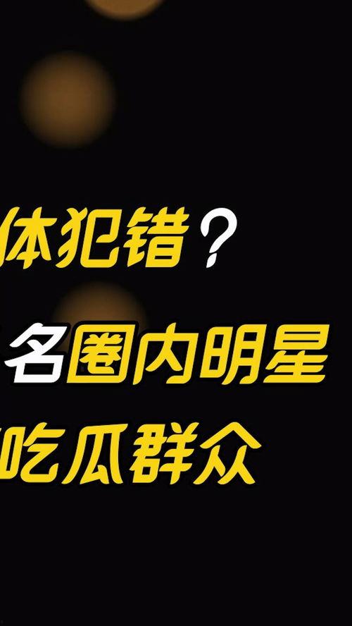 吃瓜娱乐频道,揭秘娱乐圈幕后故事，带你领略明星真实生活