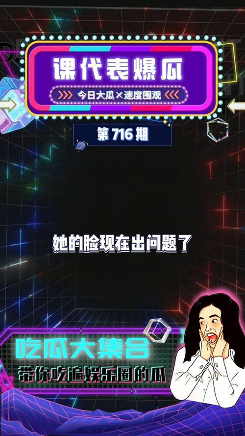 吃瓜娱乐频道,揭秘娱乐圈幕后故事，带你领略明星真实生活
